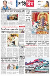 Sangbad Pratidin Epaper