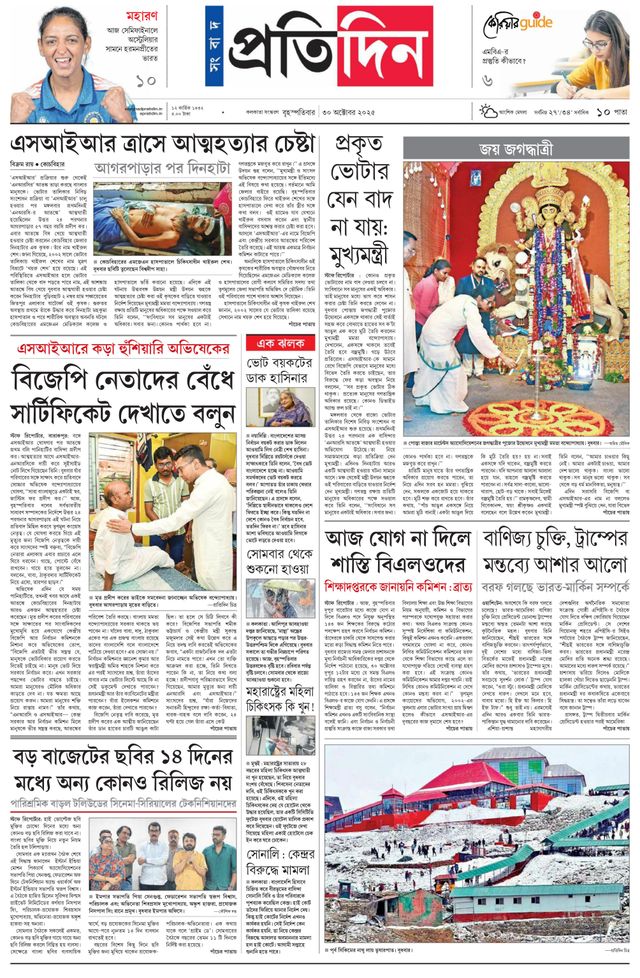 Sangbad Pratidin Epaper