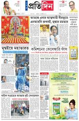 Sangbad Pratidin Epaper Sangbad Pratidin Epaper