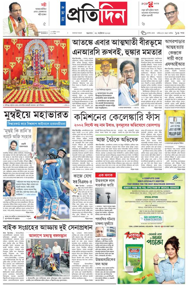 Sangbad Pratidin Epaper