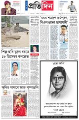 Sangbad Pratidin Epaper Sangbad Pratidin Epaper