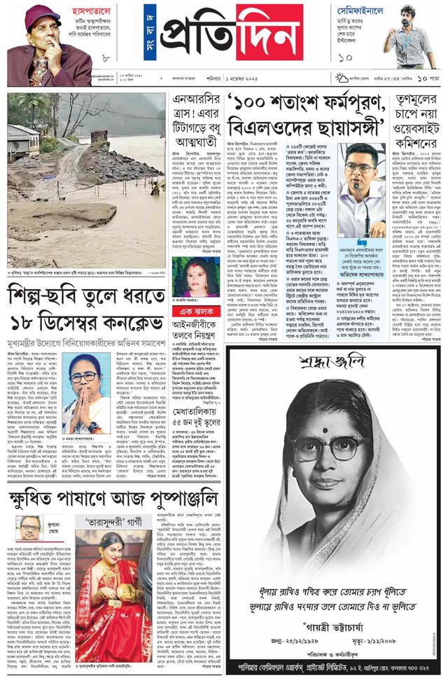 Sangbad Pratidin Epaper