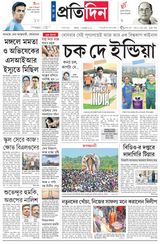Sangbad Pratidin Epaper