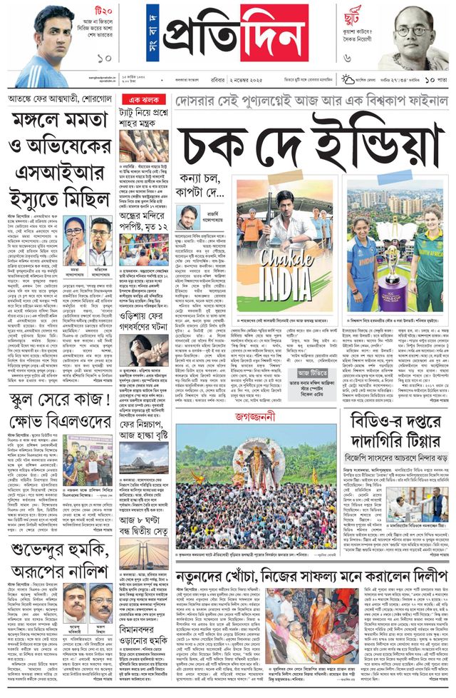 Sangbad Pratidin Epaper