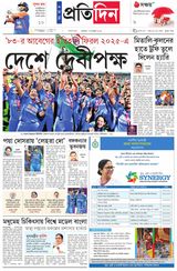 Sangbad Pratidin Epaper