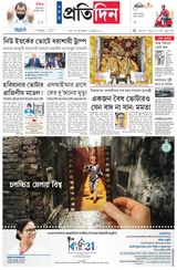 Sangbad Pratidin Epaper