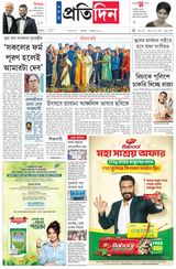 Sangbad Pratidin Epaper