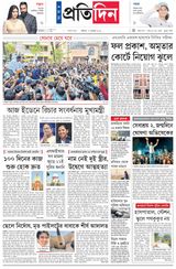 Sangbad Pratidin Epaper