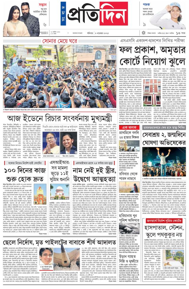 Sangbad Pratidin Epaper