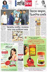 Sangbad Pratidin Epaper