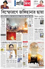 Sangbad Pratidin Epaper