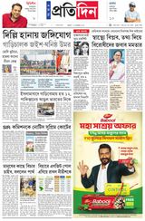 Sangbad Pratidin Epaper