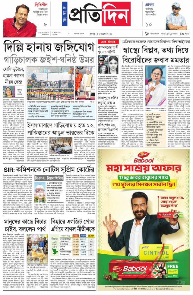 Sangbad Pratidin Epaper