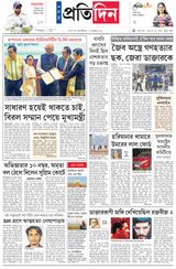 Sangbad Pratidin Epaper