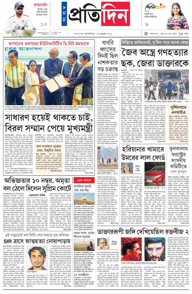 Sangbad Pratidin Epaper