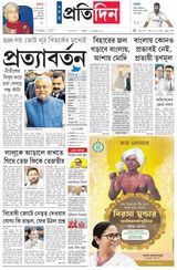 Sangbad Pratidin Epaper