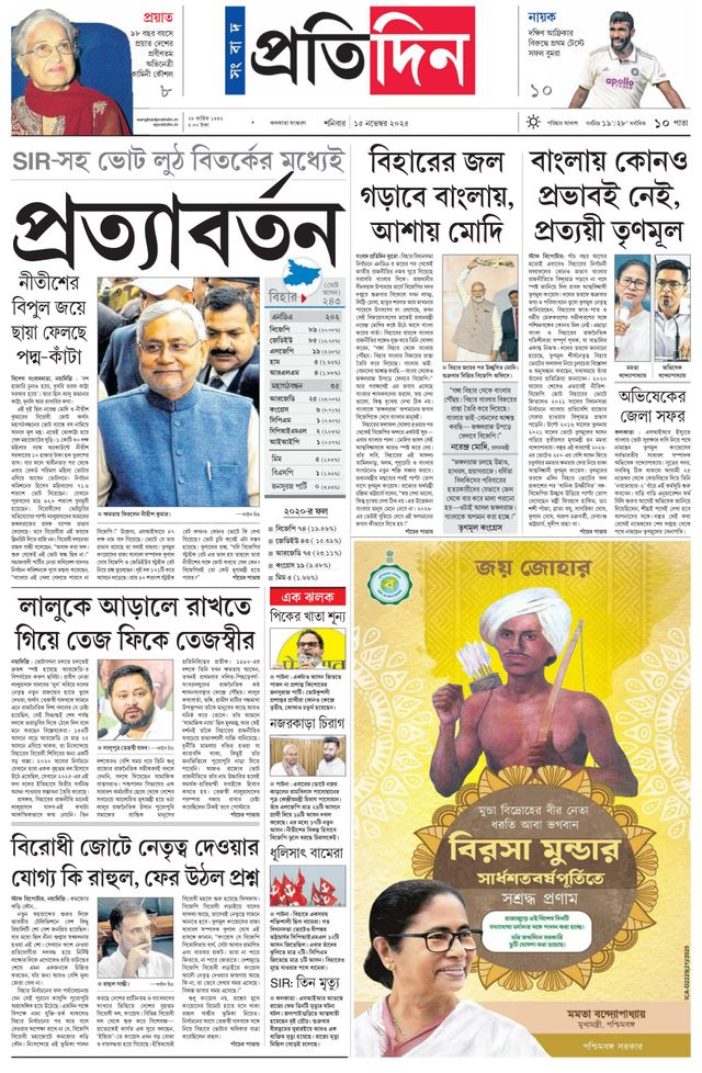 Sangbad Pratidin Epaper