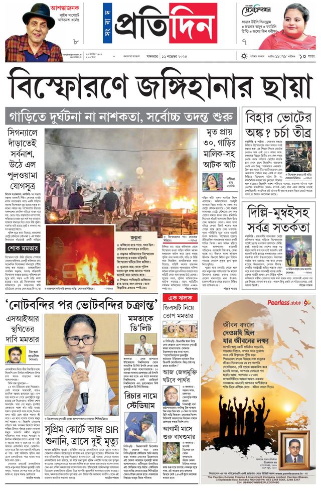 Sangbad Pratidin Epaper