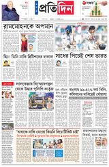 Sangbad Pratidin Epaper