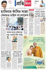 Sangbad Pratidin Epaper