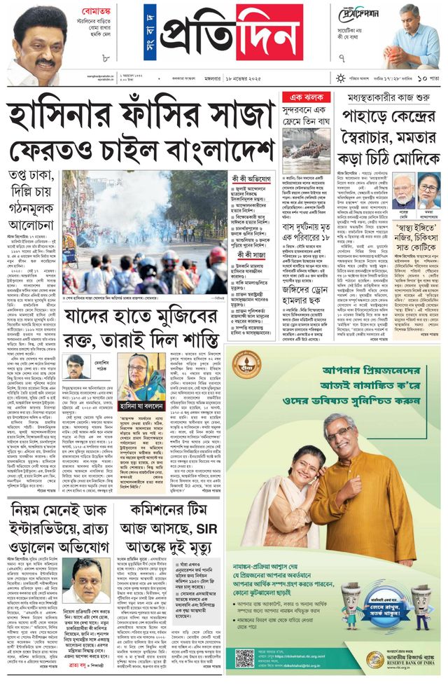 Sangbad Pratidin Epaper