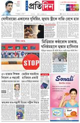 Sangbad Pratidin Epaper