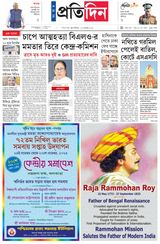 Sangbad Pratidin Epaper
