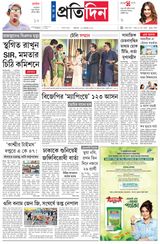 Sangbad Pratidin Epaper
