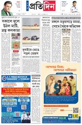 Sangbad Pratidin Epaper