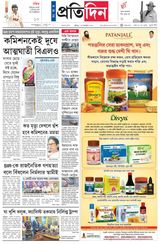 ২৩ নভেম্বর  ২০২৫ সংবাদ প্রতিদিন পত্রিকা ( সম্পূর্ণ এডিশন )