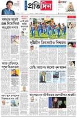 Sangbad Pratidin Epaper