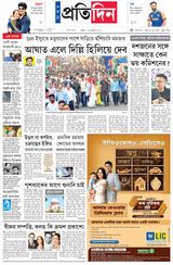 Sangbad Pratidin Epaper