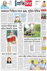 Sangbad Pratidin Epaper
