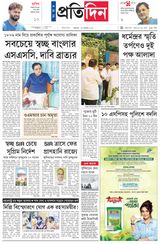 Sangbad Pratidin Epaper