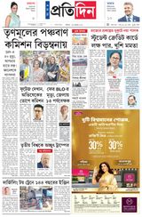 Sangbad Pratidin Epaper