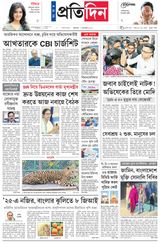 Sangbad Pratidin Epaper