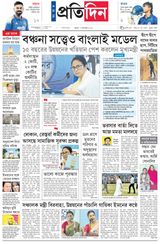 Sangbad Pratidin Epaper