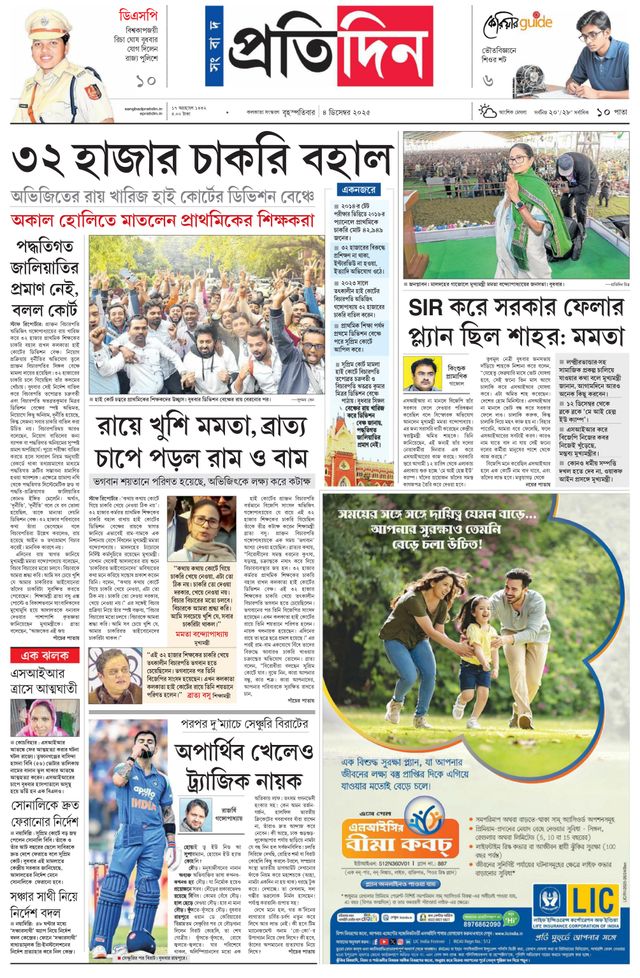 Sangbad Pratidin Epaper