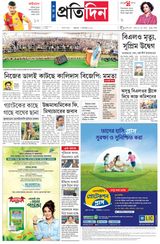 ০ ৫ ডিসেম্বর  ২০২৫ সংবাদ প্রতিদিন পত্রিকা ( সম্পূর্ণ এডিশন )