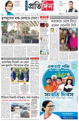০ ৬ ডিসেম্বর  ২০২৫ সংবাদ প্রতিদিন পত্রিকা ( সম্পূর্ণ এডিশন )