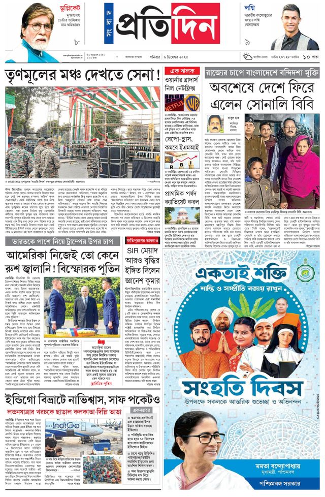 Sangbad Pratidin Epaper
