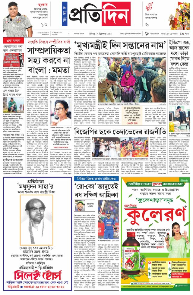 Sangbad Pratidin Epaper
