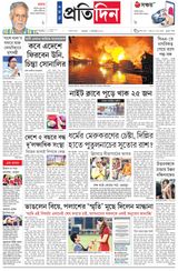 ০ ৮  ডিসেম্বর  ২০২৫ সংবাদ প্রতিদিন পত্রিকা ( সম্পূর্ণ এডিশন )