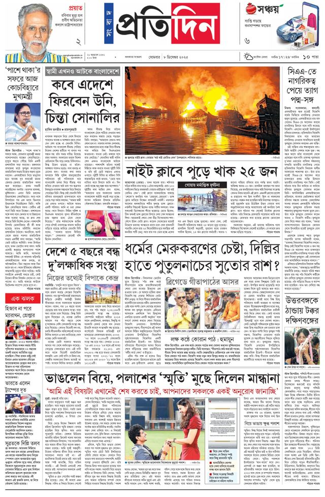 Sangbad Pratidin Epaper