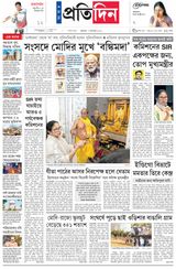 Sangbad Pratidin Epaper