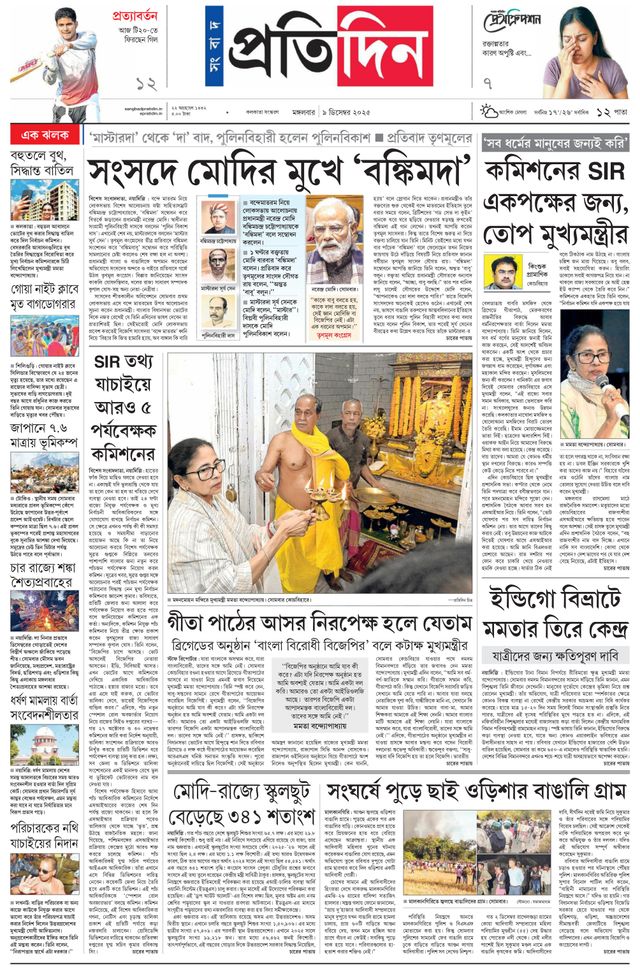 Sangbad Pratidin Epaper