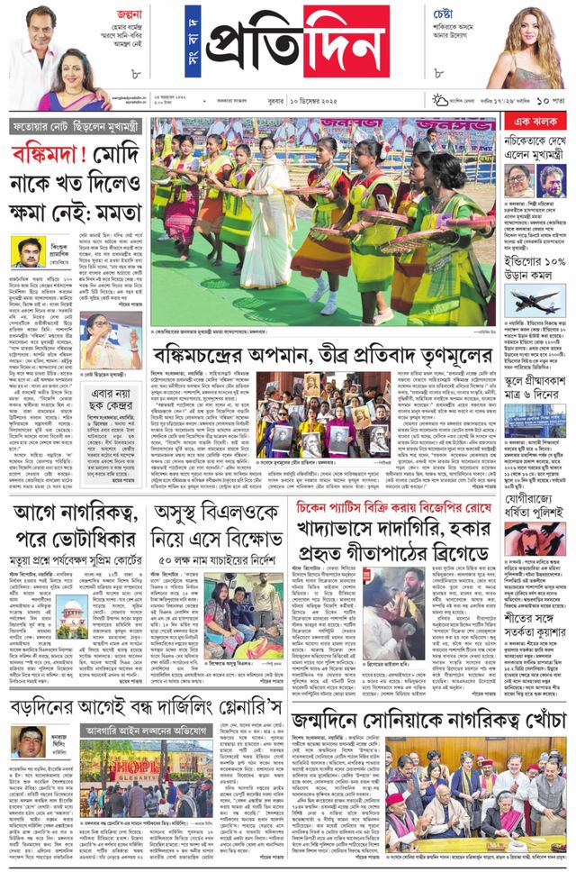 Sangbad Pratidin Epaper