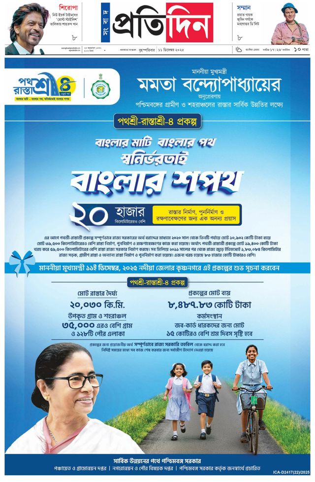 Sangbad Pratidin Epaper