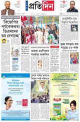 Sangbad Pratidin Epaper