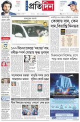 Sangbad Pratidin Epaper